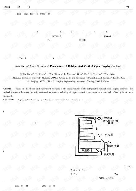 立式敞开式制冷陈列柜主要结构参数的合理选择.pdf