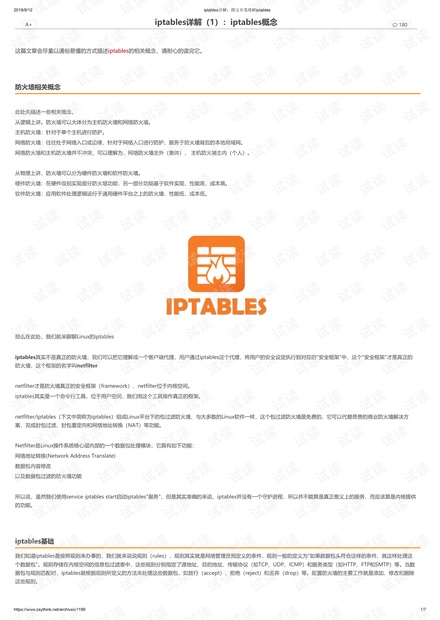 iptables详解:图文并茂理解iptables.pdf