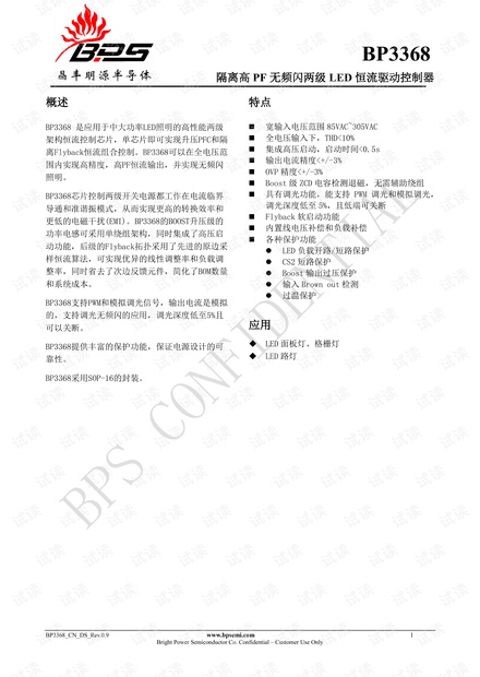 BP3368_CN_DS_Rev_0.9.pdf