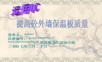 运用QC方法控制混凝土外墙保温质量.ppt