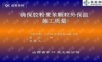 运用QC确保胶粉聚苯颗粒外保温施工质量(PPT).ppt