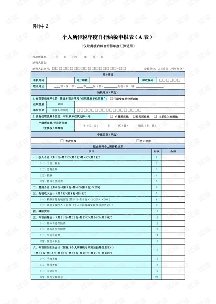 2021年2号公告:个人所得税年度自行纳税申报表(A表、简易版、问答版).pdf