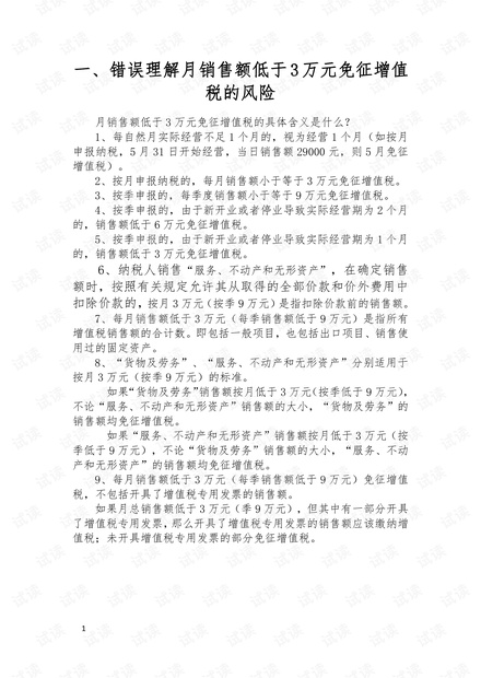 常见涉税风险预防及筹划.pdf
