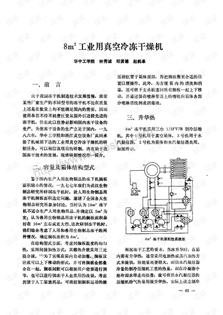 8m2工业用真空冷冻干燥机.pdf
