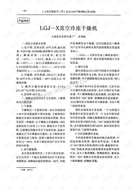LG J—X真空冷冻干燥机.pdf