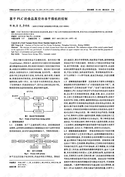 基于PLC的食品真空冷冻干燥机的控制.pdf