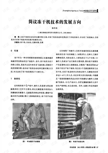 简议冻干机技术的发展方向.pdf