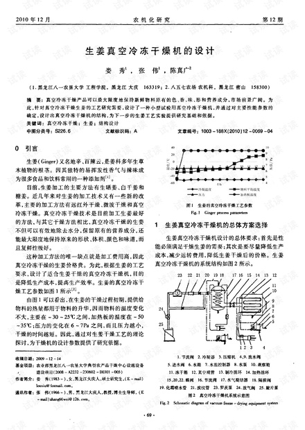生姜真空冷冻干燥机的设计.pdf