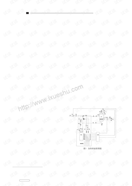 食品真空冷冻干燥机加热系统 (1).pdf