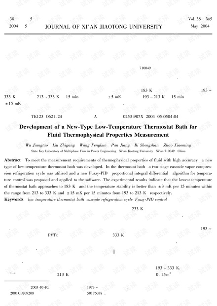 一种新的高精度流体热物性测试用低温恒温槽的研制.pdf