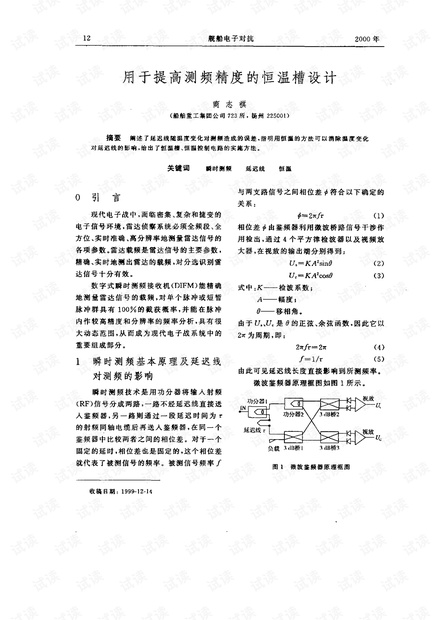 用于提高测频精度的恒温槽设计.pdf