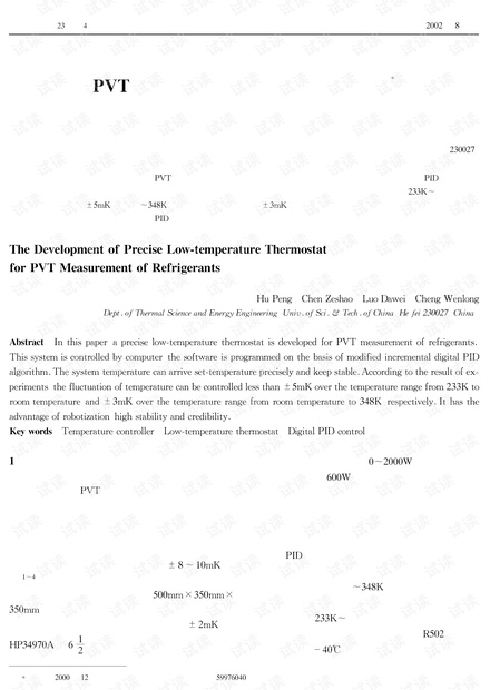 制冷工质PVT实验用精密低温恒温槽的研制.pdf