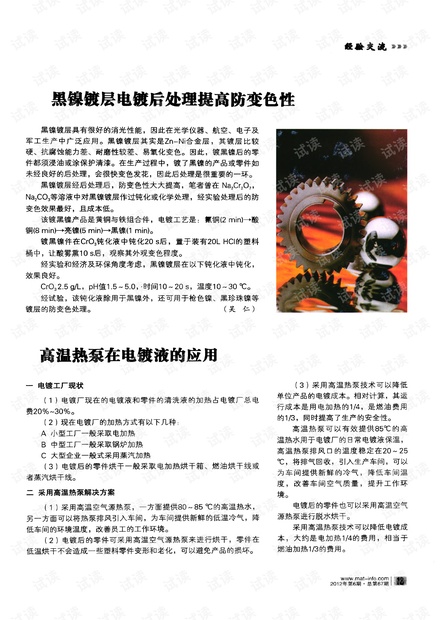 高温热泵在电镀液的应用.pdf