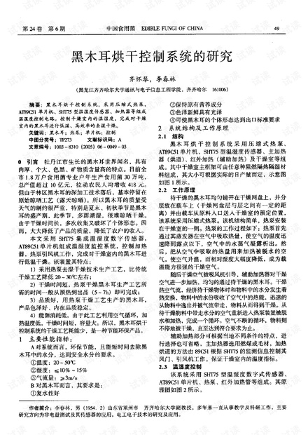 黑木耳烘干控制系统的研究.pdf
