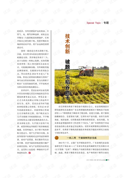 技术创新破题广东稻谷烘干.pdf