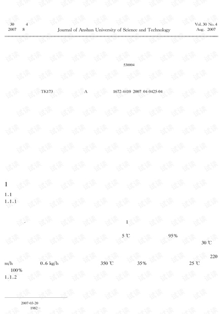 热电热泵烘干系统设计.pdf