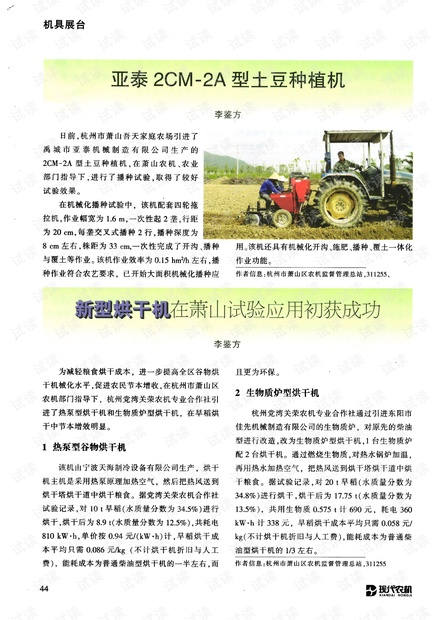 新型烘干机在萧山试验应用初获成功.pdf