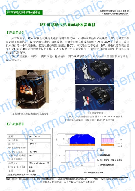 15W 可移动式热电半导体发电机.pdf