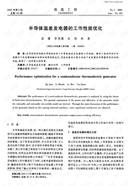 半导体温差发电器的工作性能优化.pdf