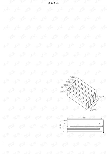 空调热利用系统对空调热有效利用研究.pdf