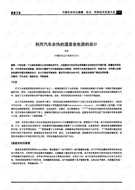 利用汽车余热的温差发电器的设计.pdf