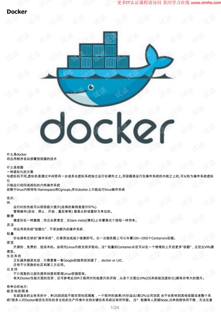 docker学习实践手册