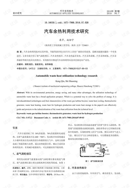 汽车余热利用技术研究.pdf