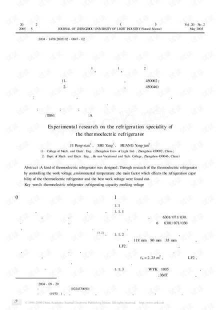 热电制冷器制冷特性的实验研究.pdf