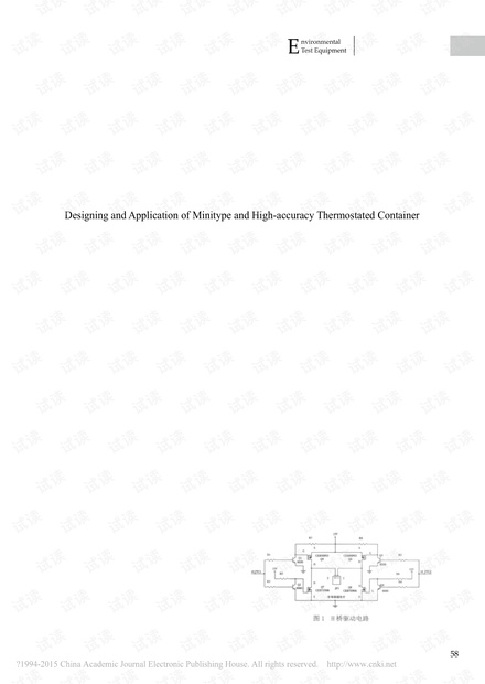 小型高精度恒温箱设计与应用.pdf