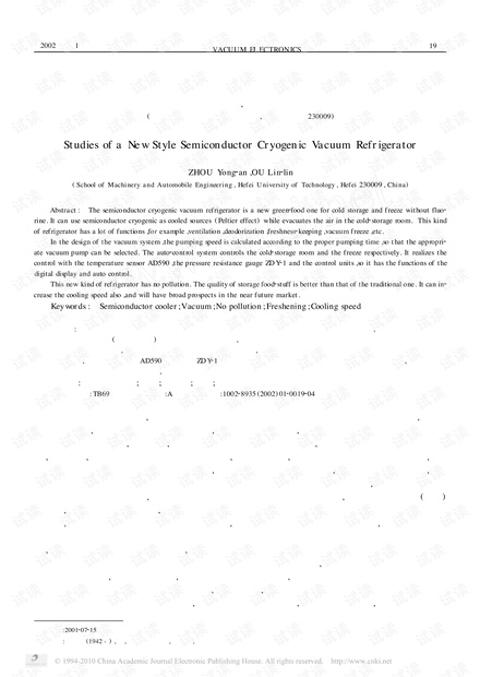新型半导体制冷真空冰箱的研究.pdf