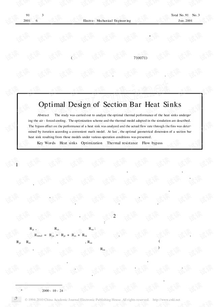 型材散热器的优化设计.pdf