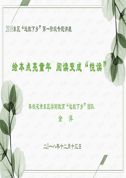 绘本点亮童年 阅读变成“悦读”.pdf