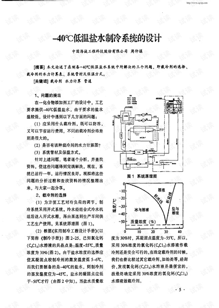 -40℃低温盐水制冷系统的设计.pdf
