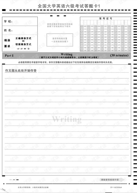 大学英语六级考试答题卡
