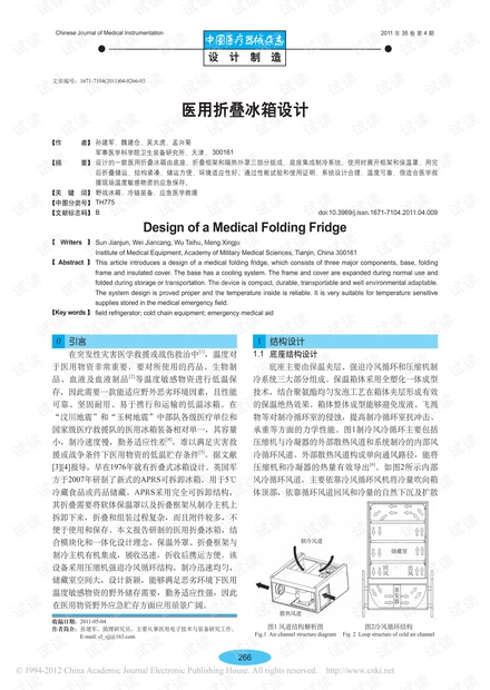 医用折叠冰箱设计.pdf