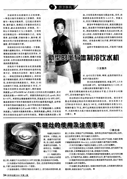 新型的半导体制冷饮水机.pdf