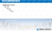 超大面积深基坑土方机械配合水力机械泵送开挖方法研究2019.5.6.ppt