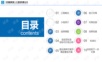 狭小空间覆工板施工技术研发.ppt