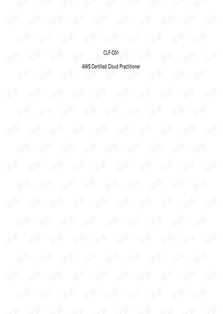AWS Certified Cloud Practitioner(CLF-C01) 题库 pdf
