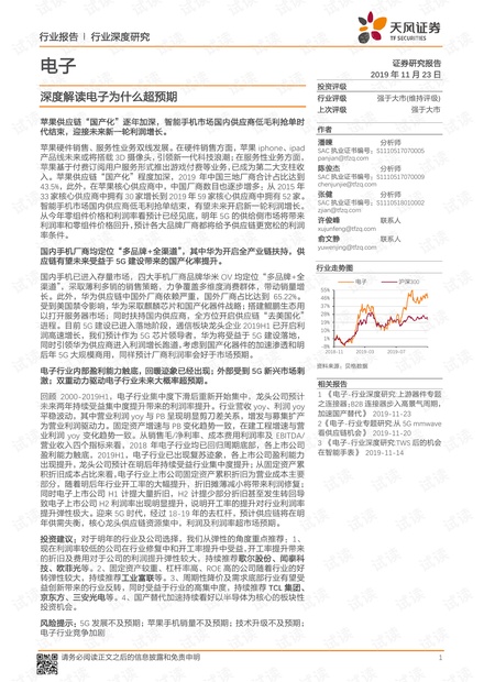 2019电子行业深度研究报告.pdf