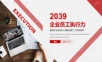 执行力 (13)PPT模板.ppt