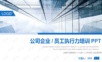 执行力 (53)PPT模板.ppt