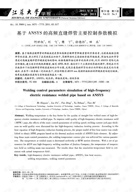 基于ANSYS的高频直缝焊管主要控制参数模拟 (2011年)