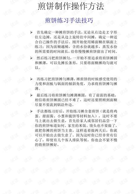煎饼制作与练习方法讲解.pdf