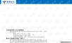 中国电信智慧旅游解决方案(58页2020).ppt