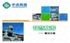 中迅科技智慧旅游解决方案46页.ppt