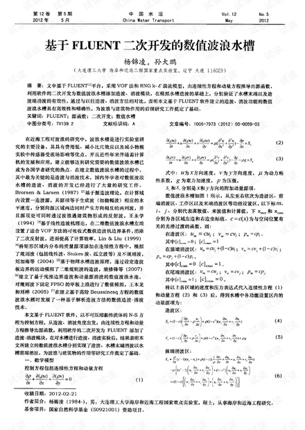 基于FLUENT二次开发的数值波浪水槽.pdf