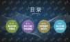12执行力培训PPT模板.ppt