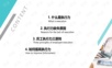 14执行力培训PPT模板.ppt