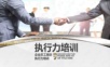 17执行力培训PPT模板.ppt